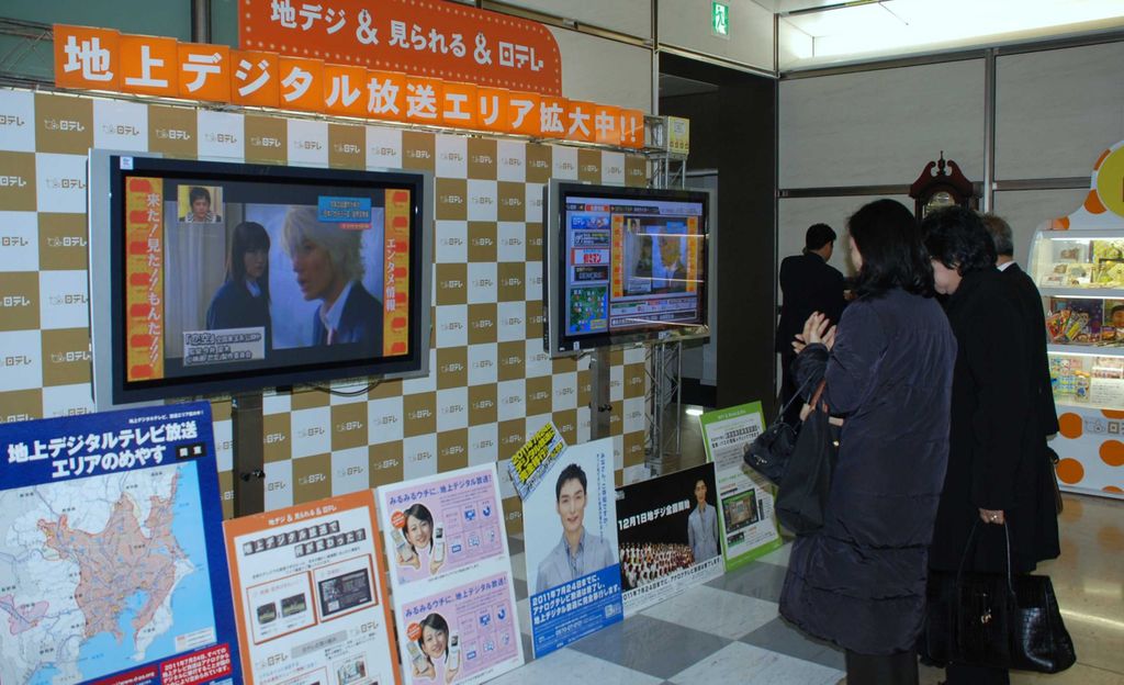 Cara pemerintah Jepang melakukan kampanye dan menyosialisasikan migrasi TV analog ke digital (13/4/2006) yang ditargetkan selesai pada tahun 2011.